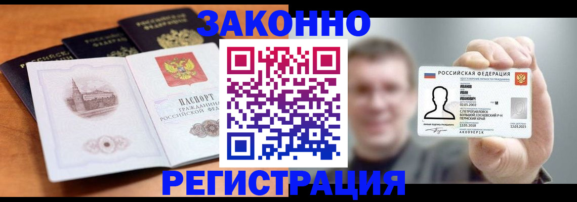 прописка регистрация в Суворове