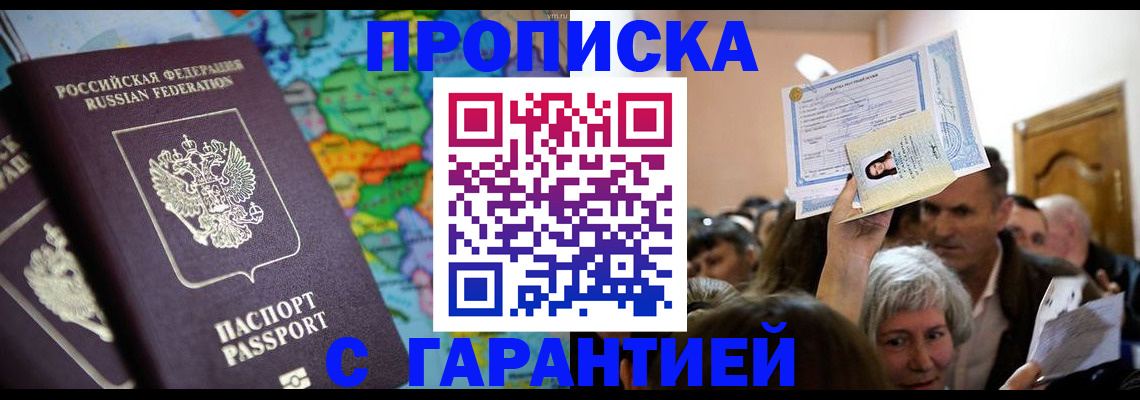 прописка законно в Суворове